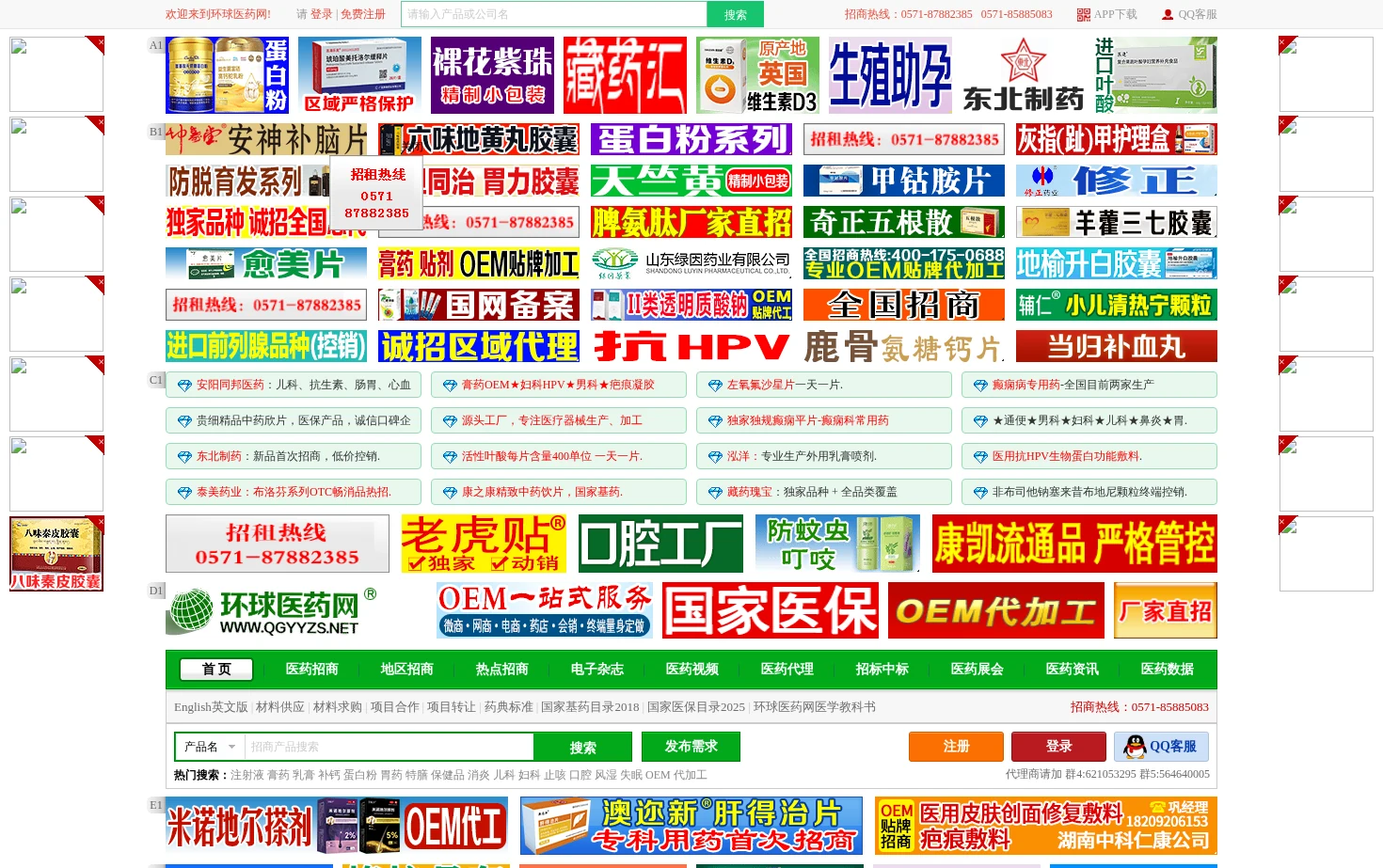 环球医药网 页面快照